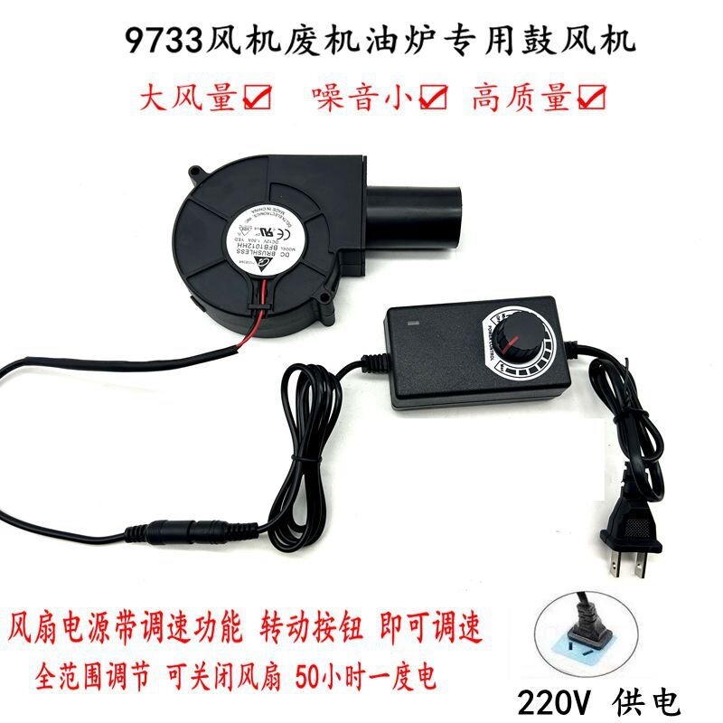 New 9733 blower pipe head round mouth 12V high air volume firewood stove grill fan governor