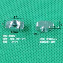 Block *25 nut type standard t European accessories 252525T type nut T type nut ship European standard aluminum profile nut
