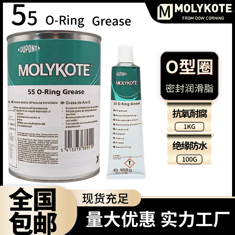 正品杜邦摩力克MOLYKOTE55 O-Ring Grease O型圈专用密封润滑硅脂