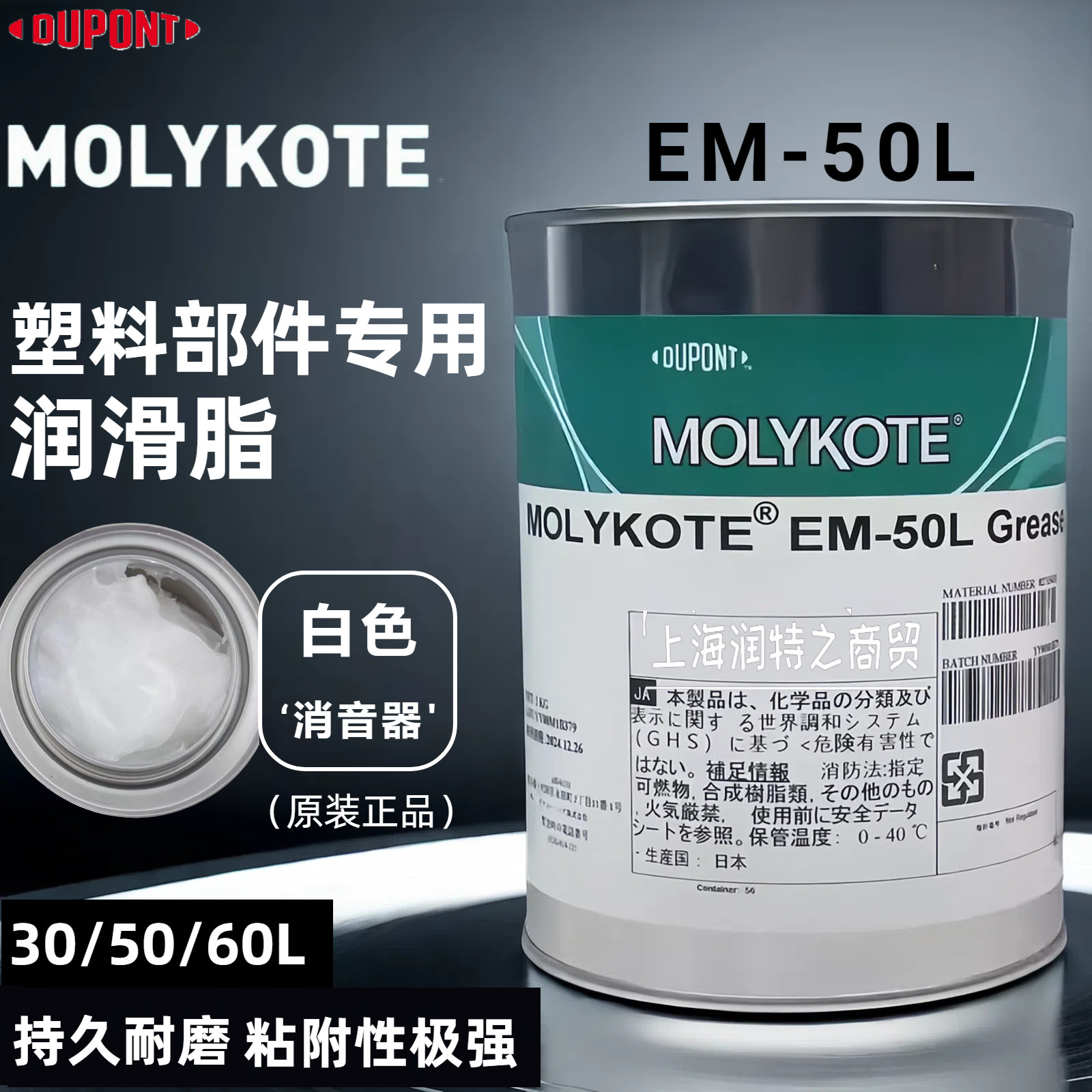 日本摩力克EM-50L 30L 60L润滑脂降噪消音精密部件塑料齿轮润滑脂