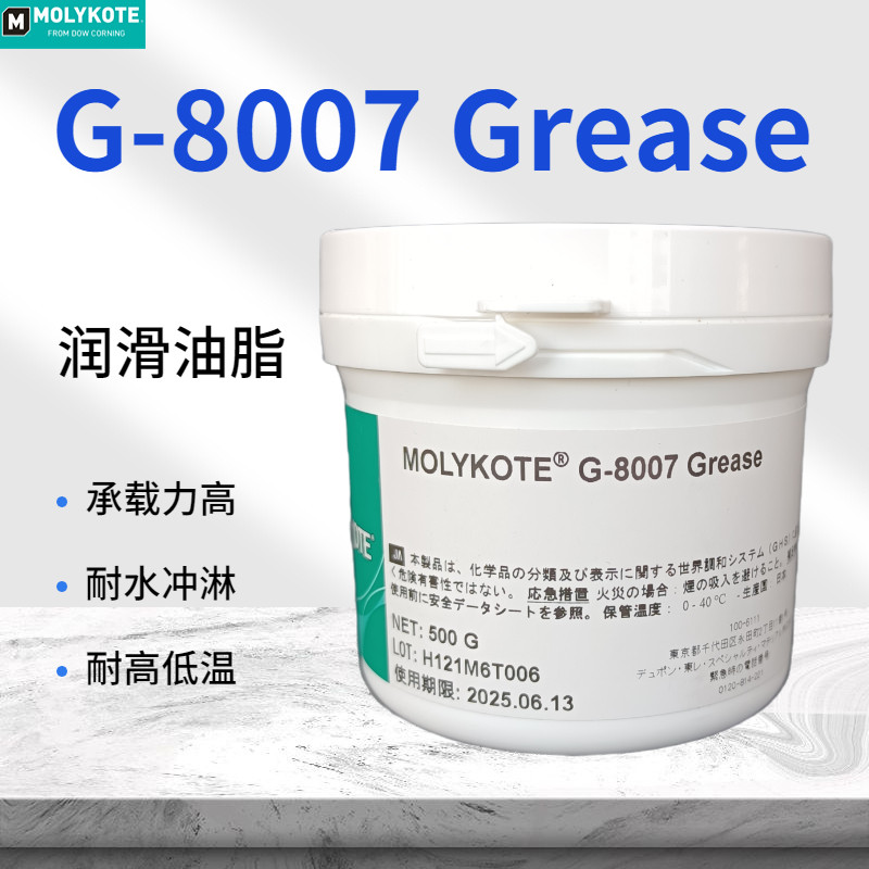 日本MOLYKOTE摩力克G-8007/G-8005/G-8010全氟聚醚白色高温润滑脂