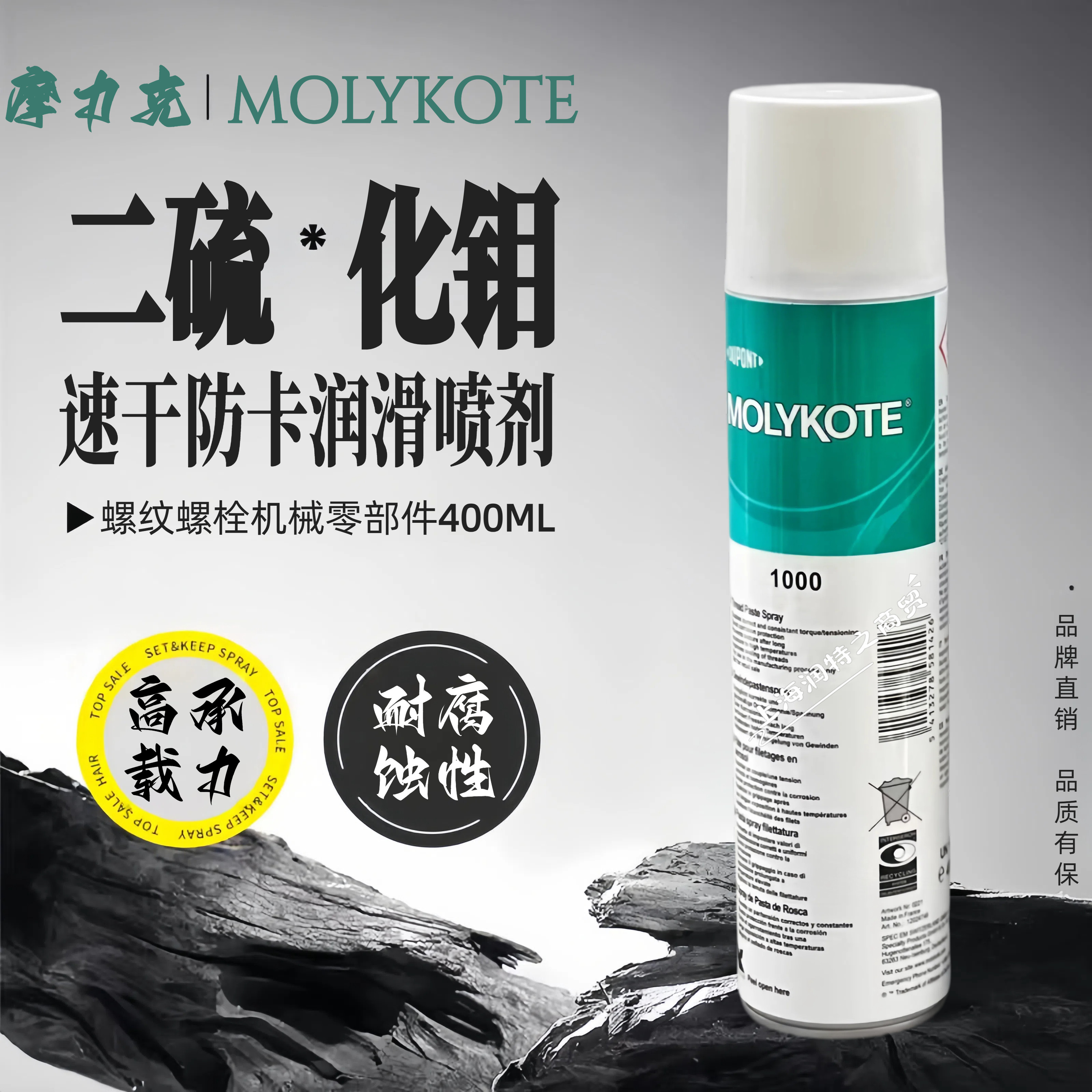 MOLYKOTE摩力克1000螺纹防卡喷剂耐高温二硫化钼速干抗咬合喷雾