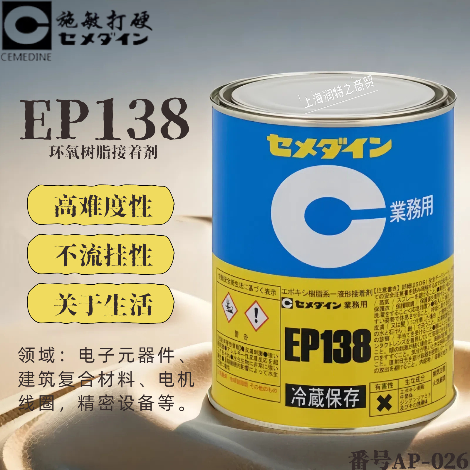 日本CEMEDINE/施敏打硬 EP138 胶水 黄色加热 环氧树脂固化强力胶