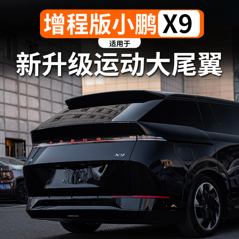 Suitable for Xpeng X9 Extended-Range Rear Wing Modification, Exterior Decoration Upgrade, Large Sports Fixed Wind Top Wing, No-Drill Accessories Suitable for Xpeng X9 Extended-Range Rear Wing Modification, Exterior Decoration Upgrade, Large Sports Fixed Wind Top Wing, No-Drill Accessories