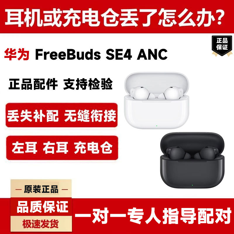 Huawei Freebudsse4Anc Bluetooth Earphones Left Ear Right Ear Charging Case Replacement Parts Single Earpiece Huawei Freebudsse4Anc Bluetooth Earphones Left Ear Right Ear Charging Case Replacement Parts Single Earpiece