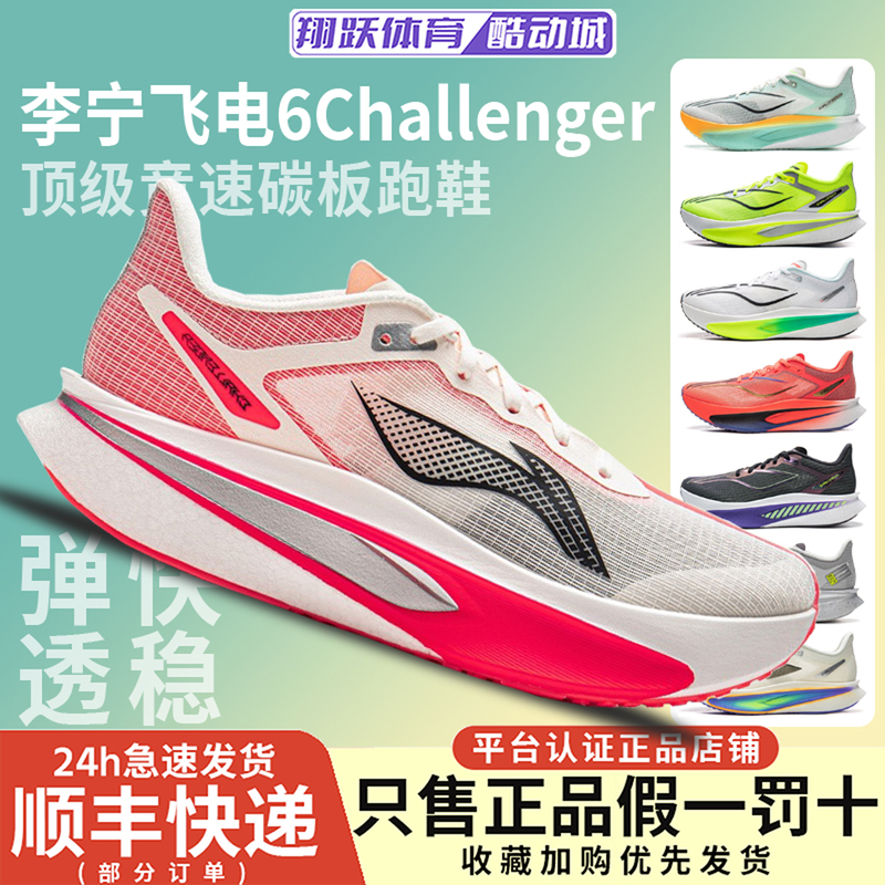 Li Ning Feidian 6C Running Shoes Men's 2026 New Carbon Plate Anti-Slip Breathable Cushioning Racing Sports Shoes Armw003 Li Ning Feidian 6C Running Shoes Men's 2026 New Carbon Plate Anti-Slip Breathable Cushioning Racing Sports Shoes Armw003
