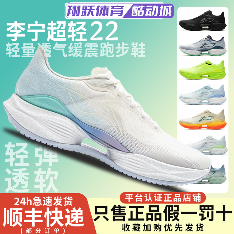 Li Ning Ultra-Light 22 Running Shoes for Men 2025 New Model Breathable Non-Slip Shock-Absorbing Lightweight Sports Shoes Arbv001 Li Ning Ultra-Light 22 Running Shoes for Men 2025 New Model Breathable Non-Slip Shock-Absorbing Lightweight Sports Shoes Arbv001