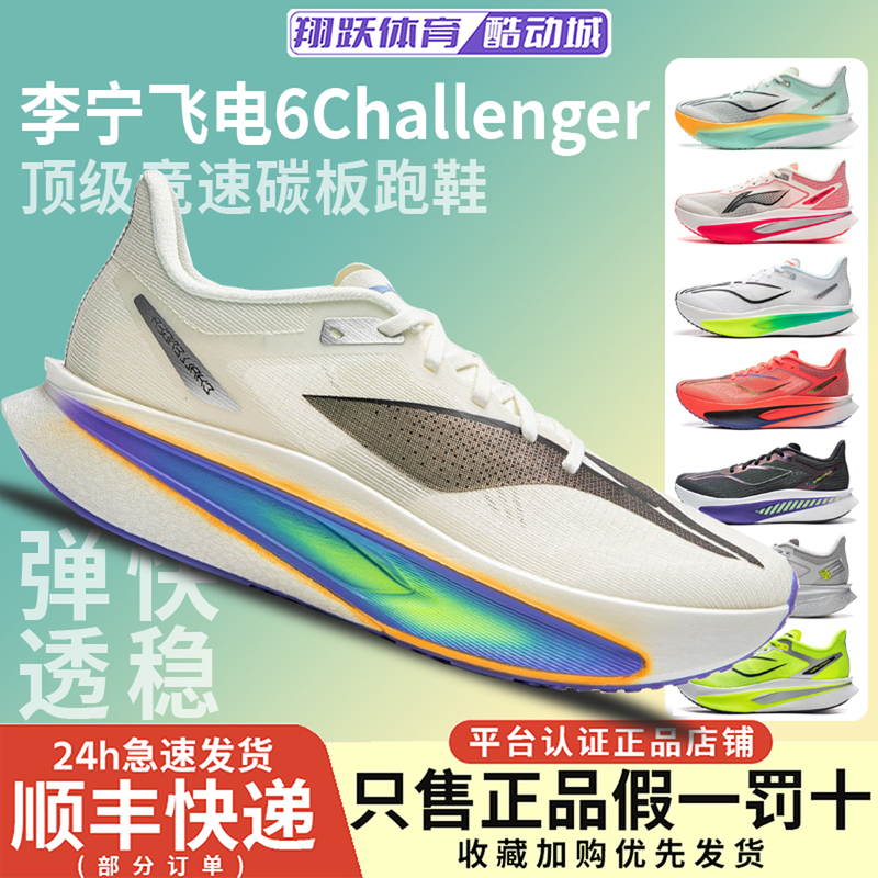 Li-Ning Feidian 6C Running Shoes for Men 2026 New Model Carbon Plate Non-Slip Breathable Cushioning Racing Sports Shoes Armw003 Li-Ning Feidian 6C Running Shoes for Men 2026 New Model Carbon Plate Non-Slip Breathable Cushioning Racing Sports Shoes Armw003