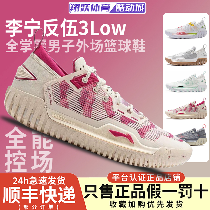 Li-Ning Anti-Wu 3 Low-Top Basketball Shoes for Men, Breathable, Non-Slip, Wear-Resistant, Cushioning, Practical Sports Shoes Abfu005