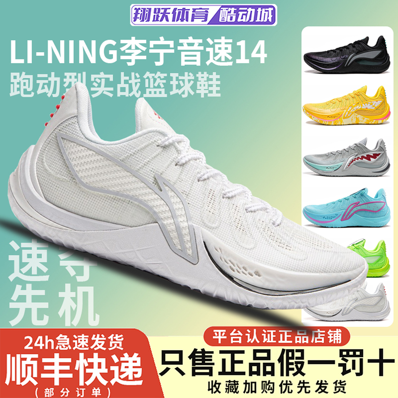 Li Ning Sonic 14 Basketball Shoes for Men 2026 New Model Non-Slip Wear-Resistant Cushioning Breathable Practical Basketball Shoes Abaw015