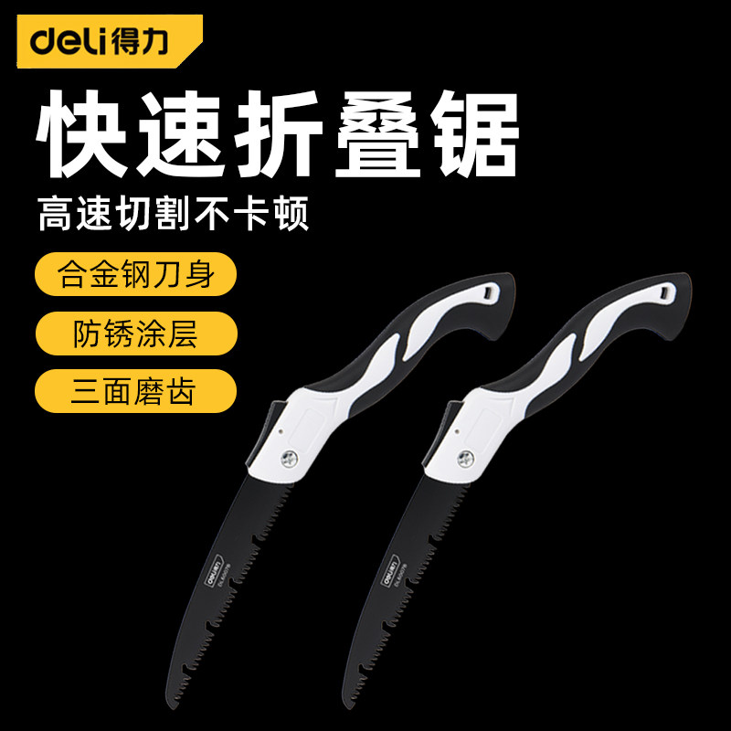 得力锯子家用小型手持手工特快速据木头折叠锯锯树神器木工锯手锯