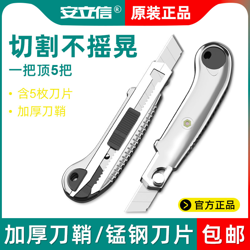 安立信重型美工刀加厚加硬墙纸刀开箱裁纸刀刀手工小刀片工业级