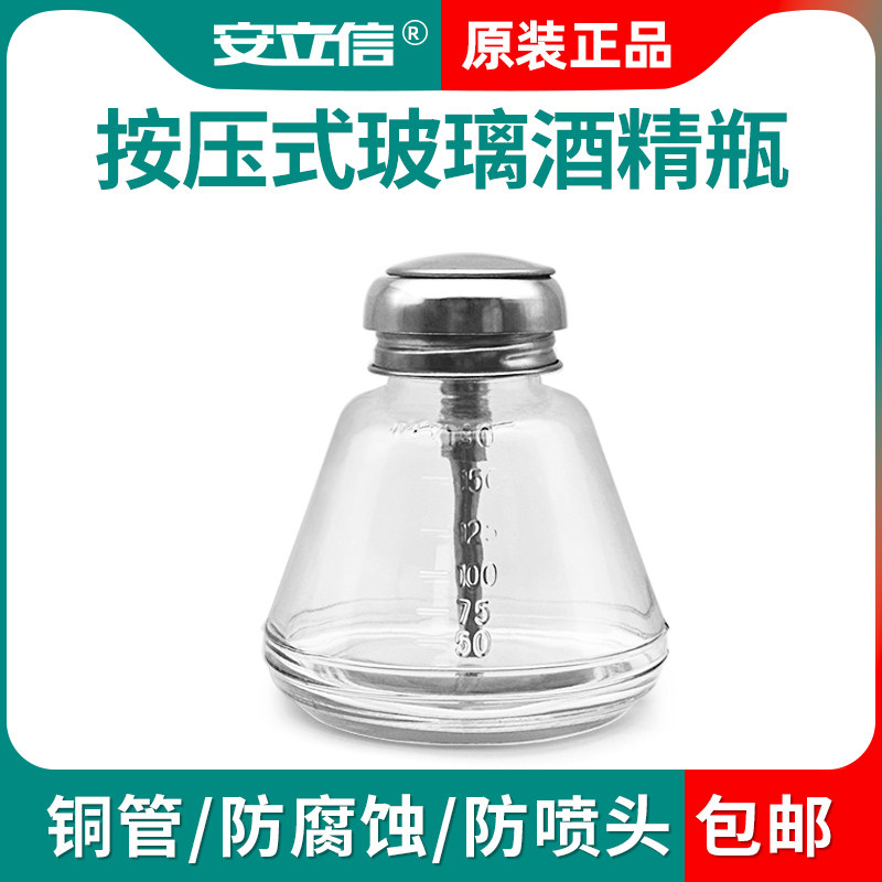 玻璃酒精瓶按压式防腐蚀防静电洗板水瓶手机维修香蕉水透明酒精瓶