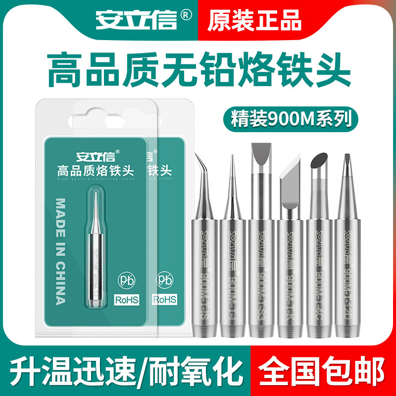 安立信内热式936通用烙铁头恒温电洛铁头优质尖嘴马蹄形 刀头焊咀