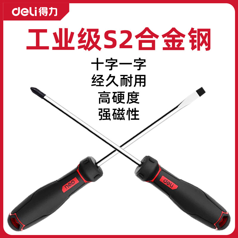 得力螺丝刀超硬强磁S2十字小一字梅花螺丝刀套装工具螺丝批改锥