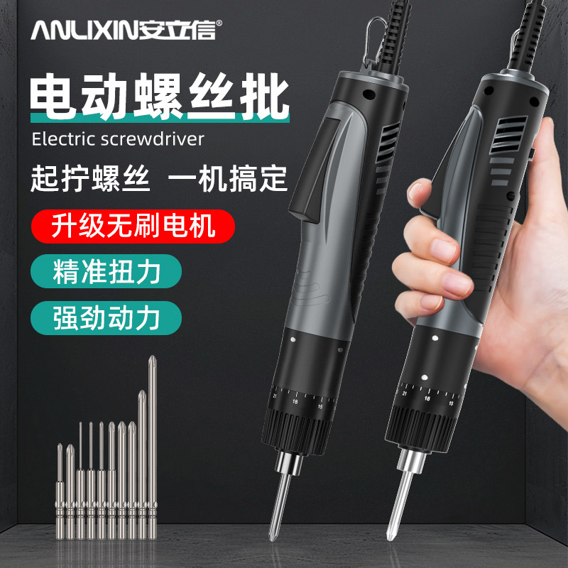 安立信电动螺丝刀无刷电批工业级大扭力高转速螺丝批直插改锥起子