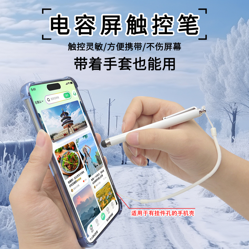 Winter Skiing Mobile Phone Capacitive Pen Motorcycle Touch Screen Pen Screen Stylus Anti-Lost Electric Vehicle Handwriting Pen