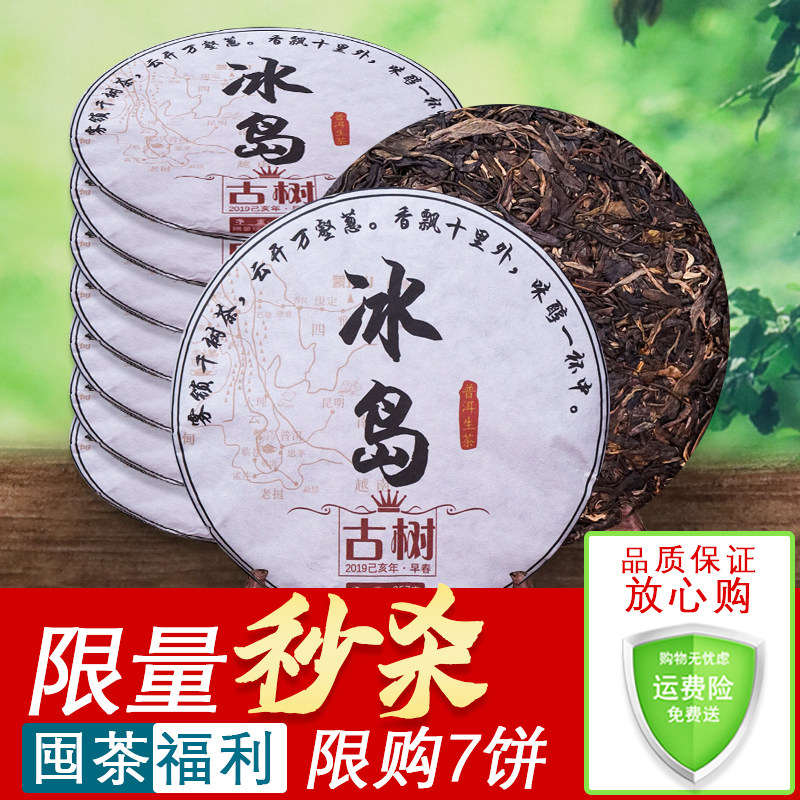(7 cakes 2499 grams) Iceland Pu'er tea raw tea head spring cake tea Yunnan Seven Pizza Tea Rations Tea-Taobao