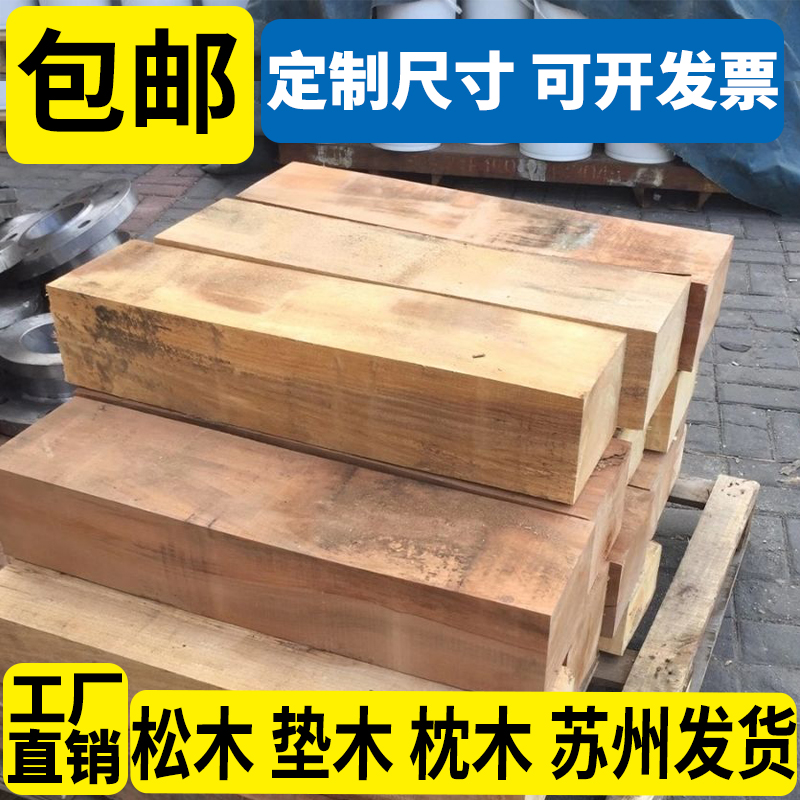 Mat Wood Sleeper Wooden Rectangular Wooden Square Crane Support Leg Square Jack Mine Equipment Pine Wood Solid Wood Customizable-Taobao