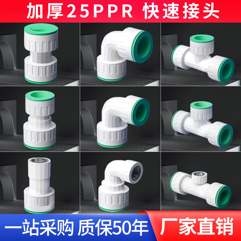 正品ppr水管快速接头免热熔6分25快插弯头20快接直接pe三通32球阀