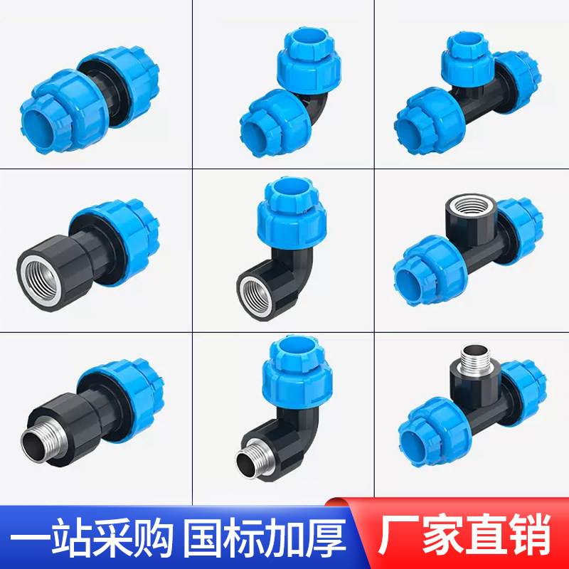 正品pe管快速活接头水管接头配件快接管件4分6直接三通25自来水20