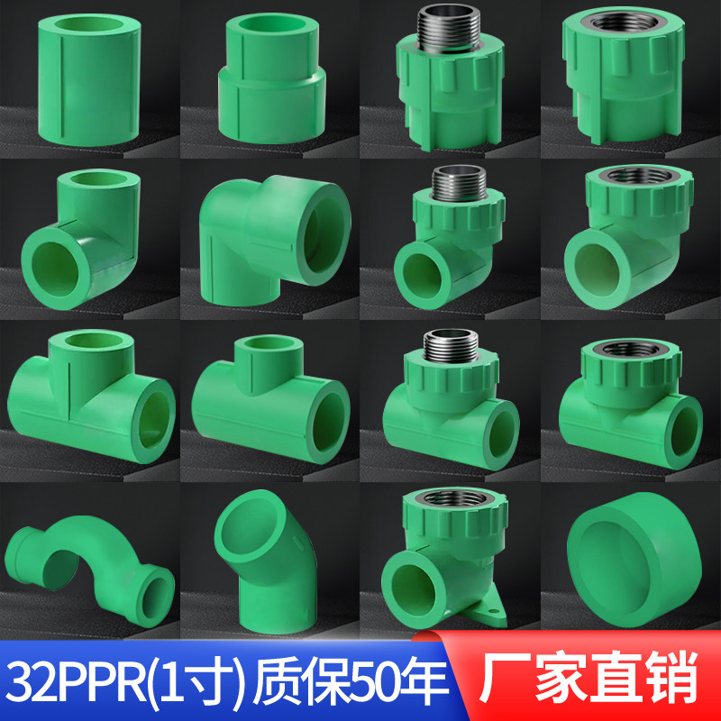 正品环保ppr水管配件1寸32自来水管内丝弯头热熔管三通管件接头25