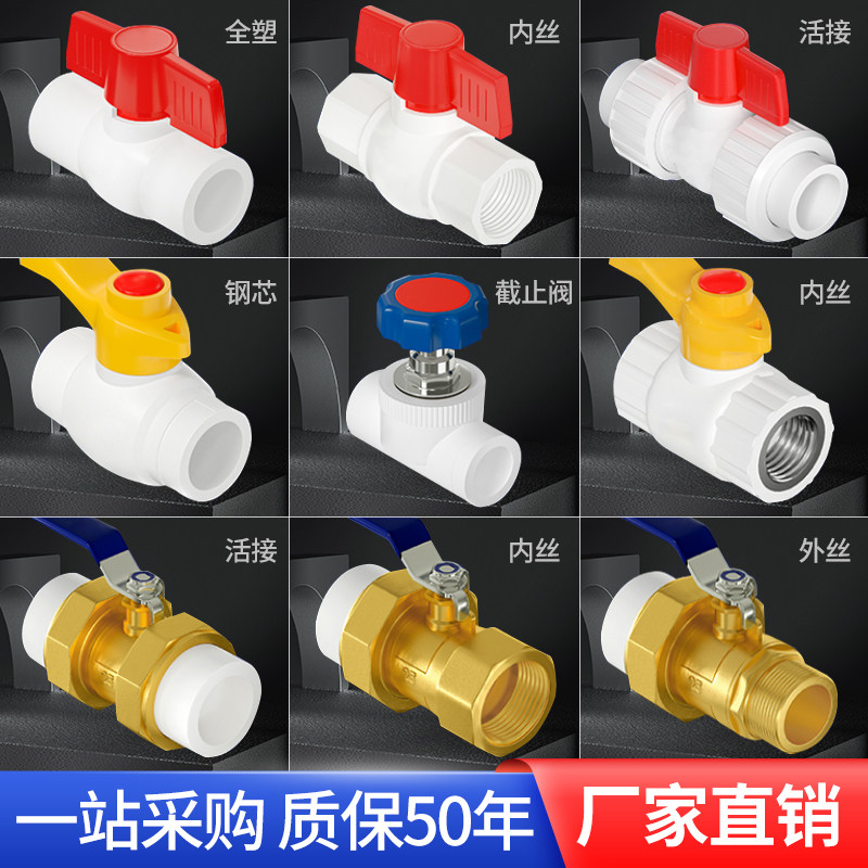 正品 ppr水管配件接头阀门全塑球阀阀门开关截止阀活接4分6分管件