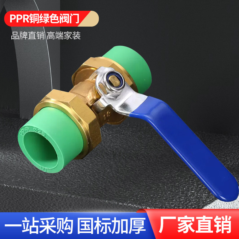 正品 PPR双活接铜球阀20开关4分25阀门6分水管配件管件热熔自来水