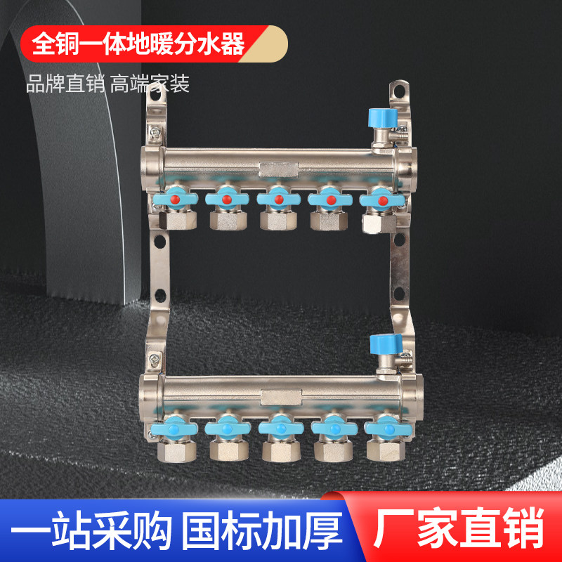 正品全铜大流量一体地暖分水器阀门地热家用分水器总成集水器暖气