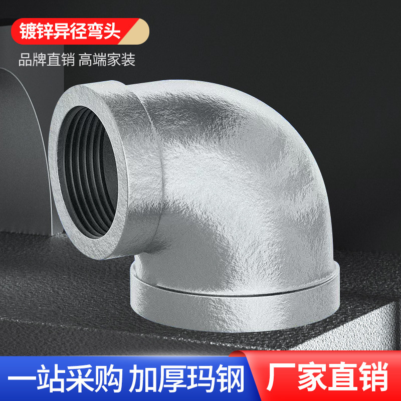 正品镀锌玛钢管件铁异径大小弯头内丝弯头90度变径螺纹4分6分1寸
