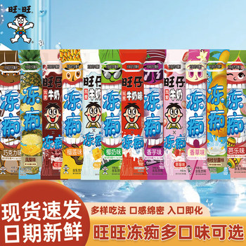 Wangzai frozen chi wangwang ice cream milk-flavored durian and vanilla-flavored ice cream milk drinks cold drinks children's snacks