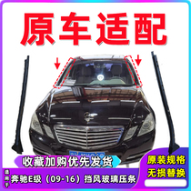 Suitable for Mercedes-Benz E180E200E260 front windshield waterproof sealing decorative glue bright strips on both sides of the windshield