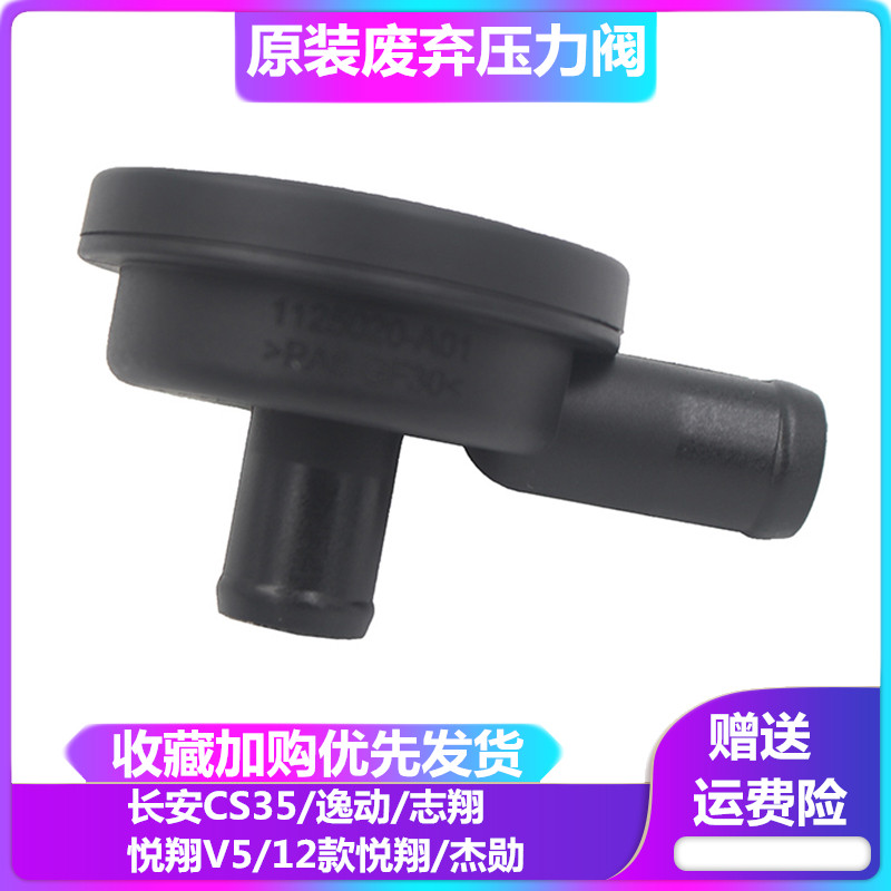 Changan Jiexun Yidong CS35 Zhixiang cs75 Zhishang xt Yuexiang v5 waste gas valve hydraulic control valve original