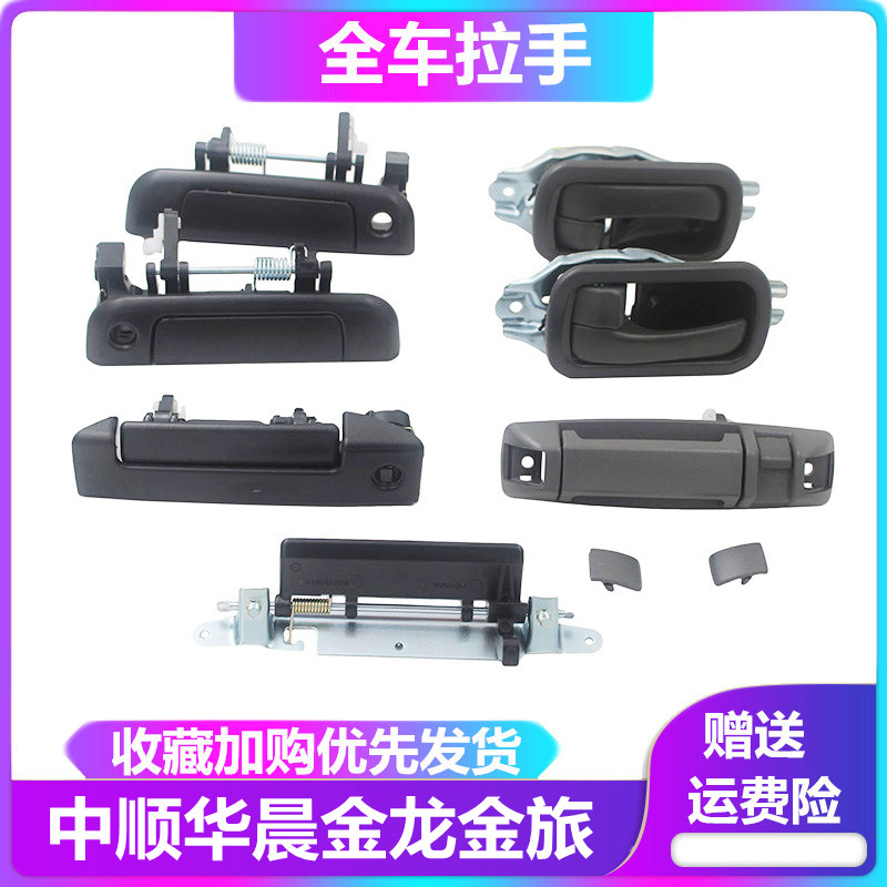 Gold cup sea lion door handle handle Jinlong van front door inner buckle middle door handle buckle inner handle outer handle