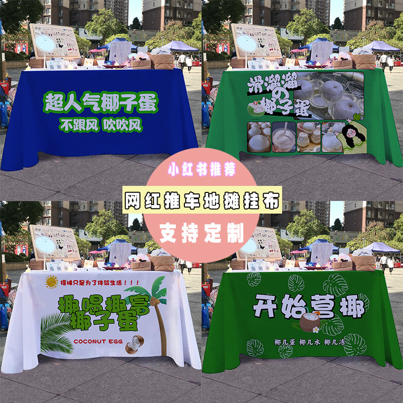 Coconut Egg Night Thai Swing Table Cloth Summer Solver City Street Side Small Cart Advertising Cloth Propaganda Bu hanging cloth-Taobao