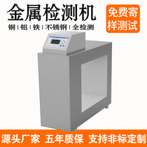 Food factory high gantry metal detection instrument high precision pharmaceutical cosmetics metal detection probe metal detection machine
