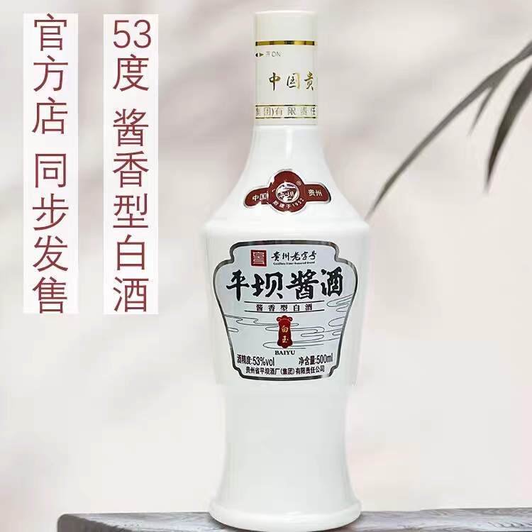 平坝酱酒白玉53度酱香型白酒500mL*6瓶整箱礼盒装贵州老字号评价- 淘宝网
