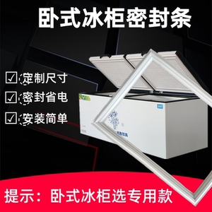 Horizontal freezer cover sealing strip, door sealing strip, universal sealing ring, double door freezer, commercial refrigerator cover door sealing strip