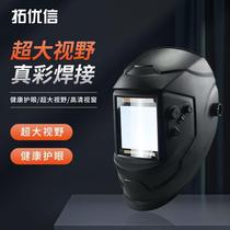 Large window protection sensor solar power automatic transformation 4 mask welding welding welding welding welder helmet