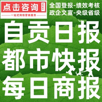 Zigong Daily Metropolis Express Daily Business News Lost Capital Reduction Environmental Impact Assessment Statement Debt Apology Announcement Published
