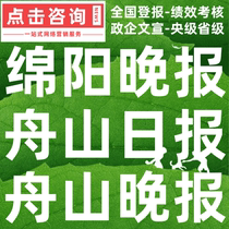 Mianyang Evening News Zhoushan Daily Zhoushan Evening News Lost Capital Reduction Environmental Impact Assessment Statement Debt Apology Announcement Published
