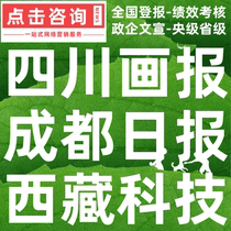 Sichuan Pictorial Chengdu Daily Tibet Science and Technology Newspaper Lost Capital Reduction Environmental Impact Assessment Statement Debt Apology Announcement Published Newspaper