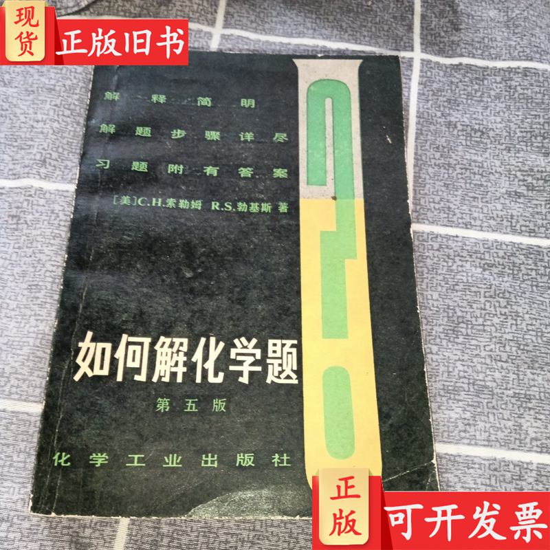How to Solve Chemistry Problems, Fifth Edition (Usa) Ch Solomé, Rs Burkiss 1982