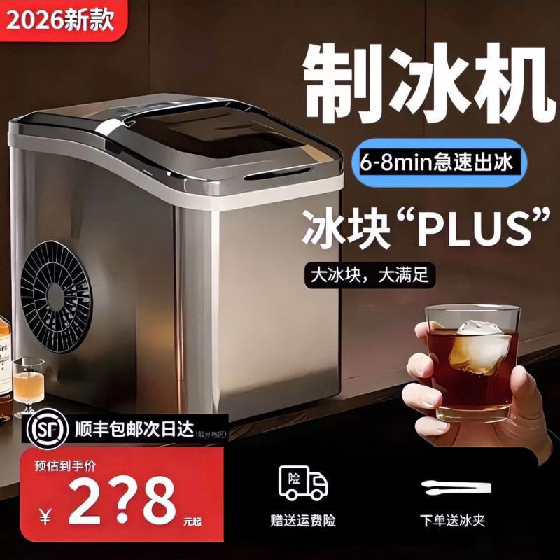[Official Genuine Product] Fully Automatic Intelligent Ice Maker, Fast Ice Cube Production, Home Use, Small Commercial Use, 2026 New Model