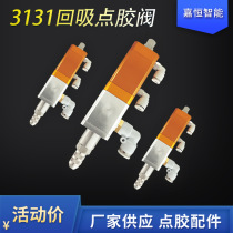 Dispensing valve 3131 back suction type ejector dispensing valve automatic dispensing large flow precision silicone AB glue liquid valve