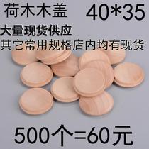 Solid wood furniture screw hole plug cover stair cover ugly wood cover hole cover stair accessory 40*35 (500 pieces)