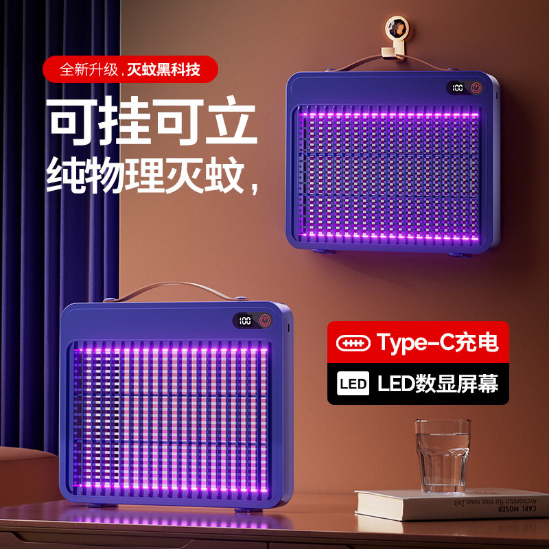2026新款充电灭蚊灯家用灭蝇神器驱蚊低音婴儿孕妇餐厅饭店商铺用