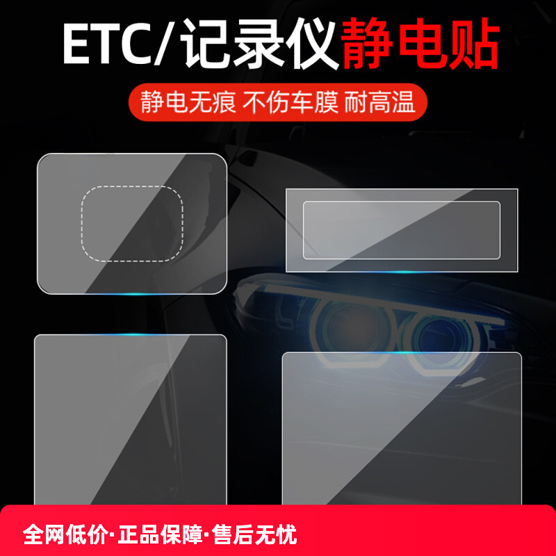 汽车用静电贴行车记录仪etc透明保险合格年检固定贴审车标志贴纸