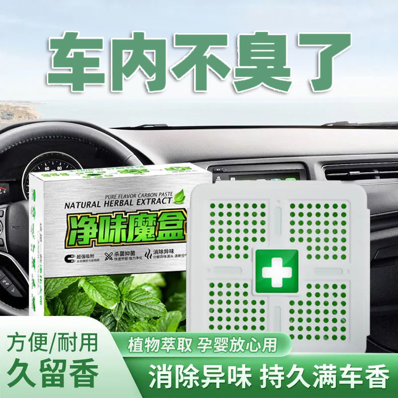 Odor Eliminator Magic Box Car Deodorizer Removes Formaldehyde Odor, Seafood, Dead Fish, Rotten Smell, Freshens and Eliminates Smoke Smell Odor Eliminator Magic Box Car Deodorizer Removes Formaldehyde Odor, Seafood, Dead Fish, Rotten Smell, Freshens and Eliminates Smoke Smell