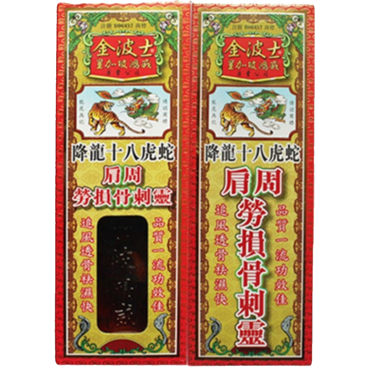 金波士降龙十八虎蛇肩周 - 解决肩颈疼痛的秘密武器 🤸♂️💪-清凉油-淘宝好物网